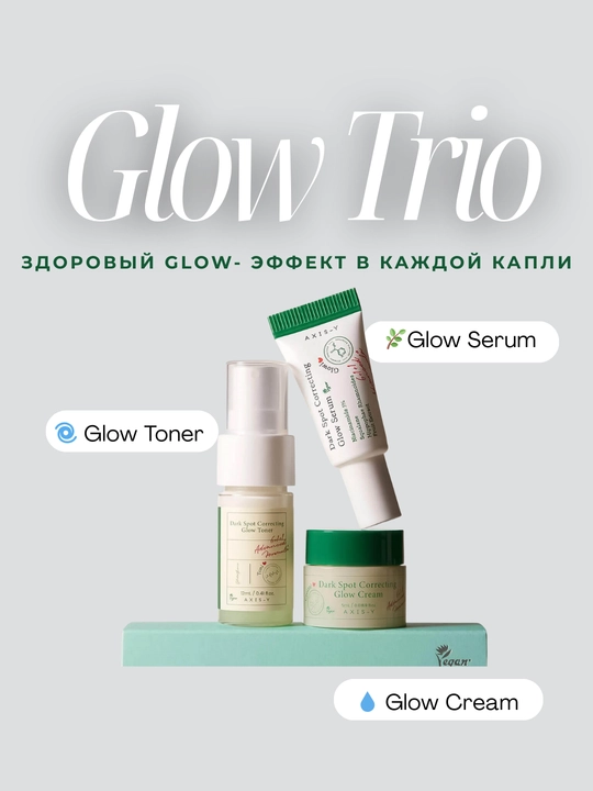 Axis-Y Glow Trio terini namlash, rangini tekislash va yorqinlashtirish uchun to‘plam