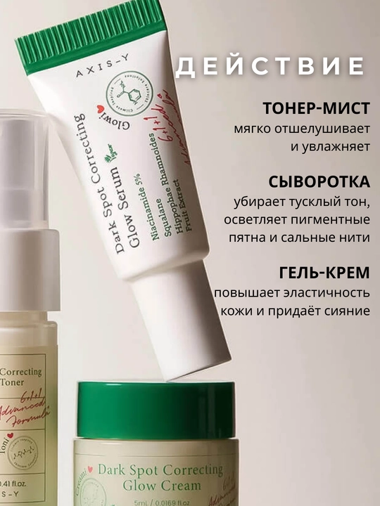 Axis-Y Glow Trio terini namlash, rangini tekislash va yorqinlashtirish uchun to‘plam