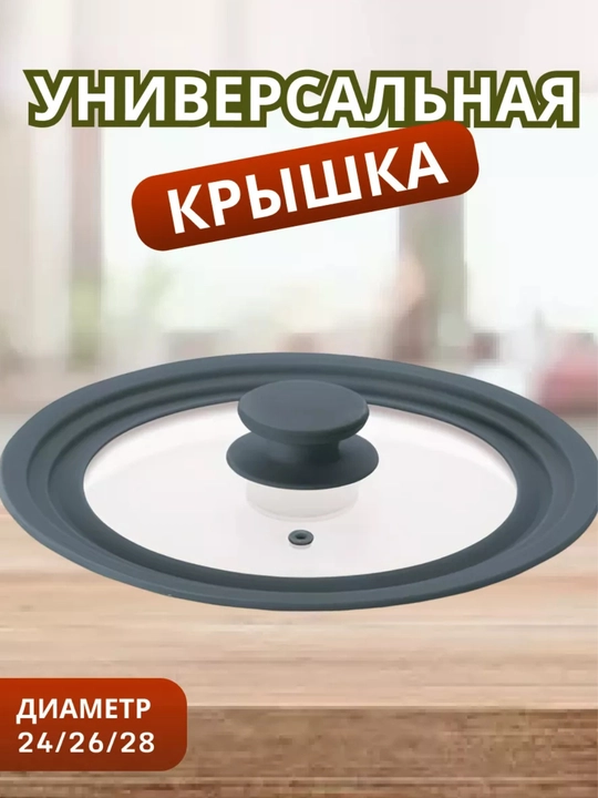 Universal shisha qopqoq, 24/26/28 sm, silikon chetli, issiqlikka chidamli