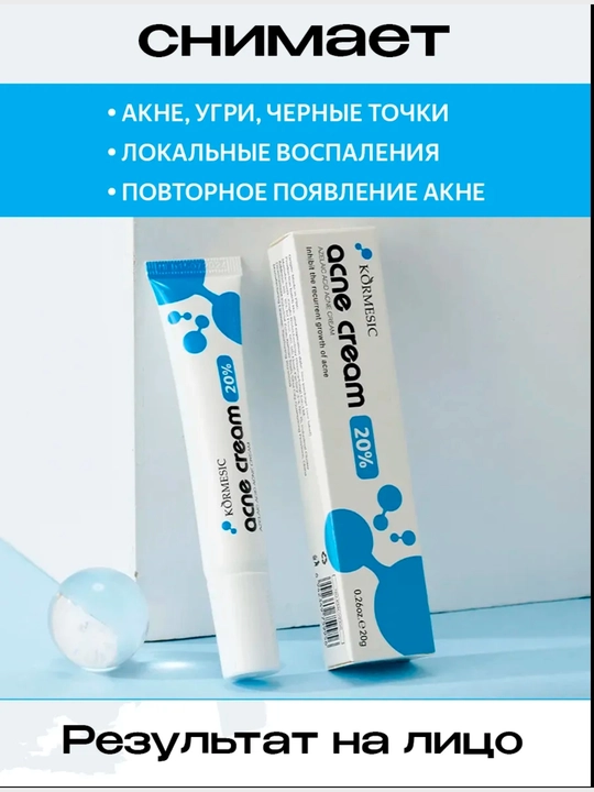 Крем от прыщей и акне 20% азелаиновая кислота, точечное средство, 20 г