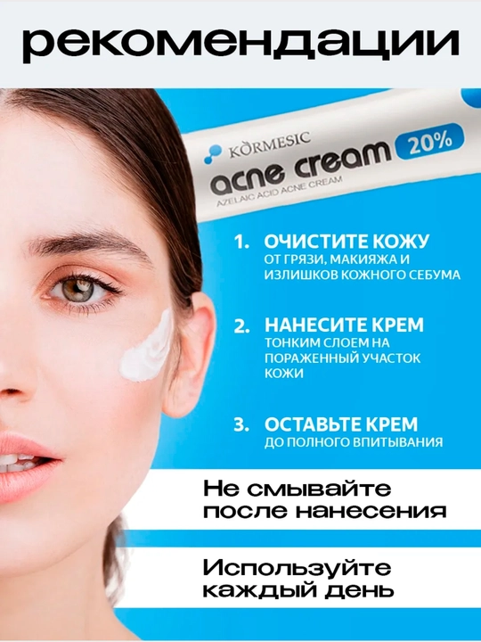 Крем от прыщей и акне 20% азелаиновая кислота, точечное средство, 20 г
