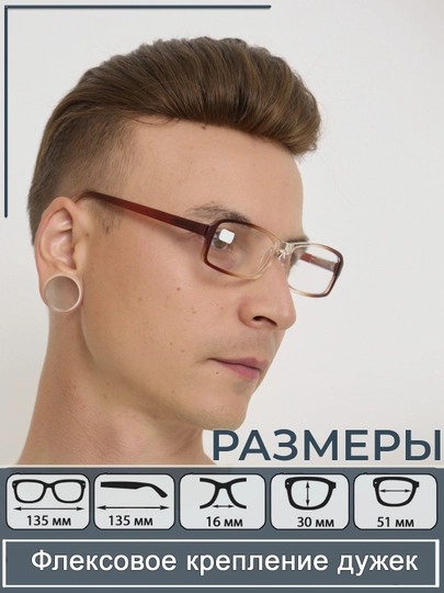 Очки для чтения корректирующие, +3.00 — ОПТИК-ОЧКП300-ШОКОЛ