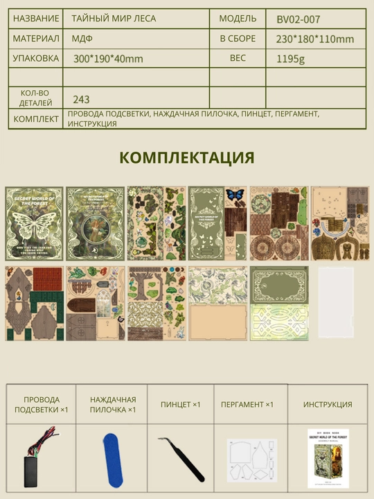 Румбокс Book Nook 3D конструктор «Тайный мир леса» с подвижным механизмом
