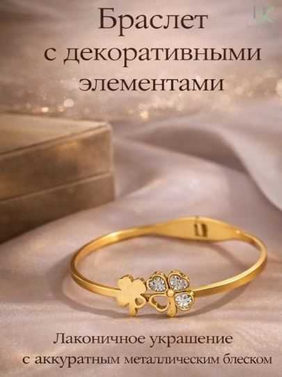 Современный женский браслет «Клевер», золотистое покрытие, лёгкий аксессуар — BYILDAN-KLEVERBRASLET-ЗОЛОТ
