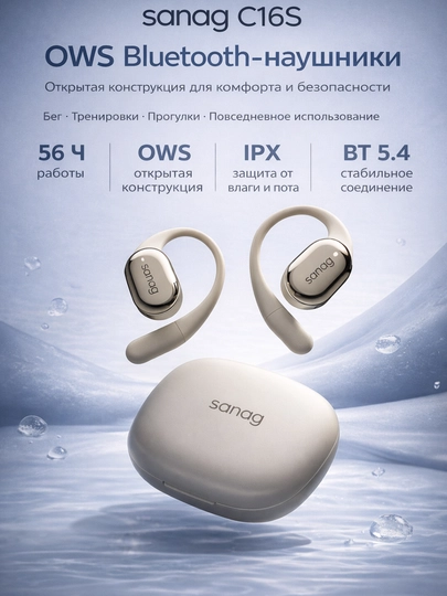 Беспроводные OWS Bluetooth-наушники sanag C16S