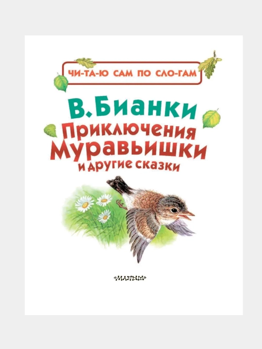 Читаем по слогам, 15 книг для детей