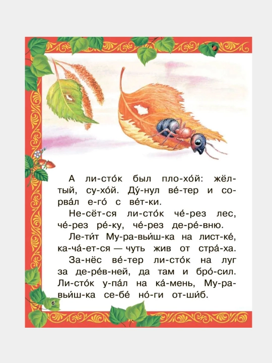 Читаем по слогам, 15 книг для детей