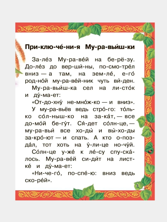 Читаем по слогам, 15 книг для детей