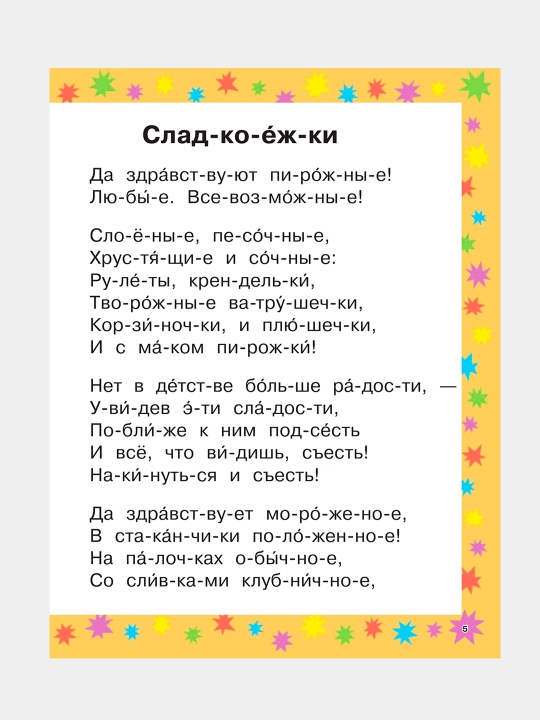 Читаем по слогам, 15 книг для детей