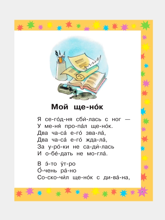 Читаем по слогам, 15 книг для детей