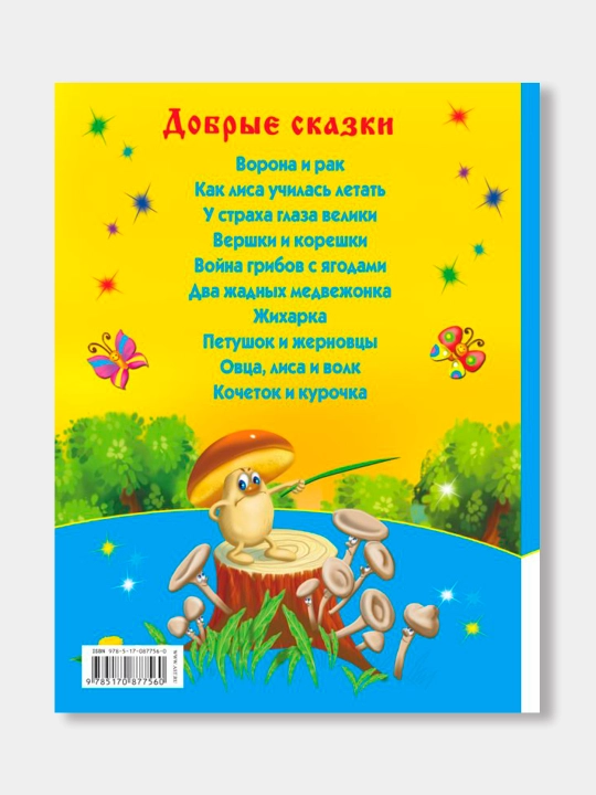 Читаем по слогам, 15 книг для детей