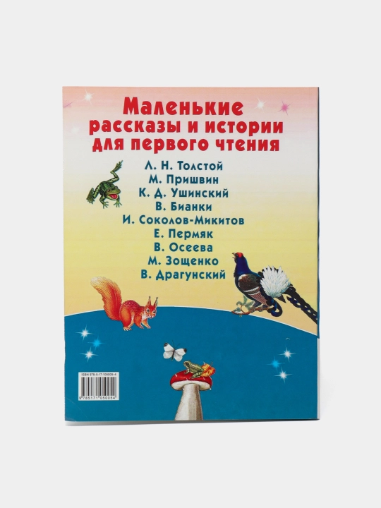 Читаем по слогам, 15 книг для детей