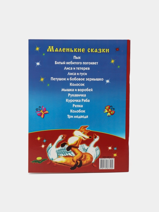 Читаем по слогам, 15 книг для детей