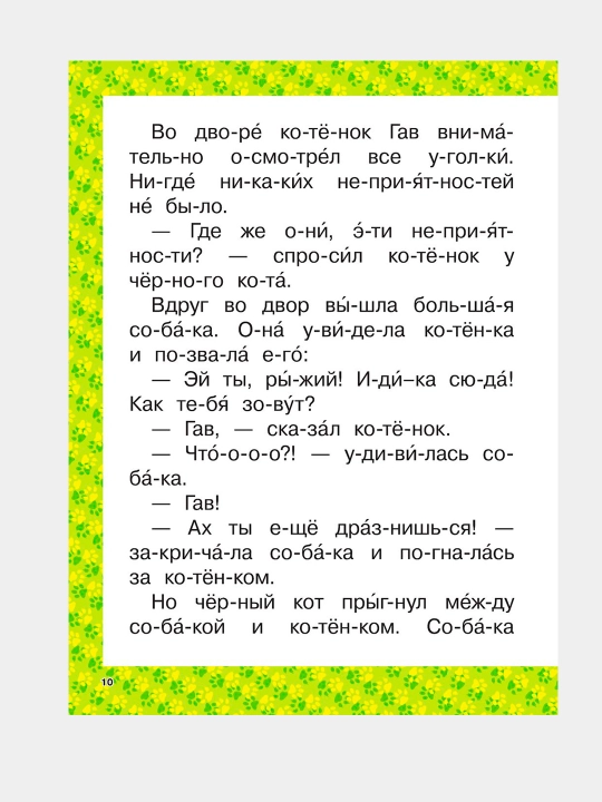 Читаем по слогам, 15 книг для детей