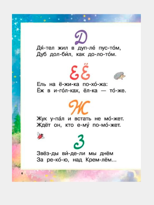 Читаем по слогам, 15 книг для детей