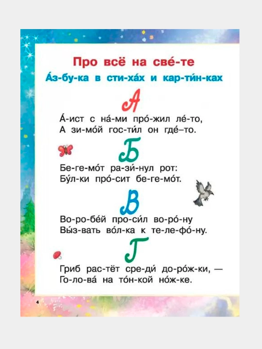 Читаем по слогам, 15 книг для детей