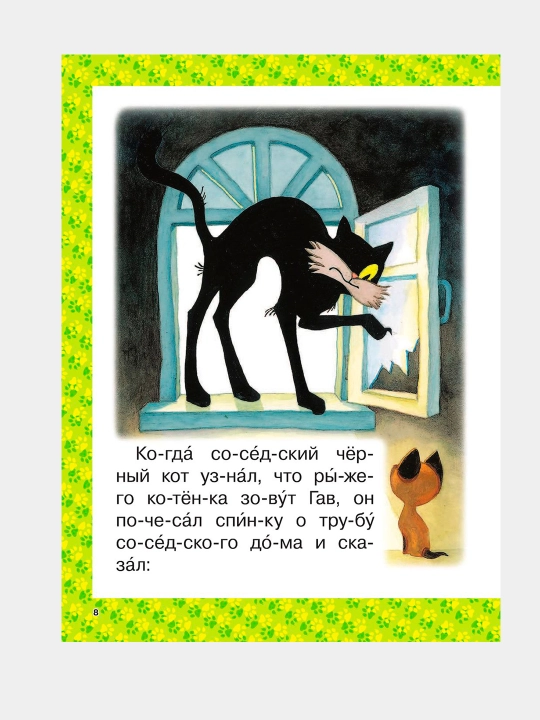 Читаем по слогам, 15 книг для детей