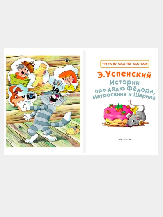 Читаем по слогам, 15 книг для детей