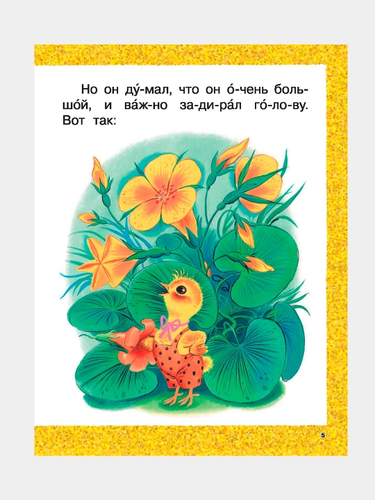 Читаем по слогам, 15 книг для детей