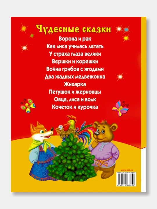 Читаем по слогам, 15 книг для детей