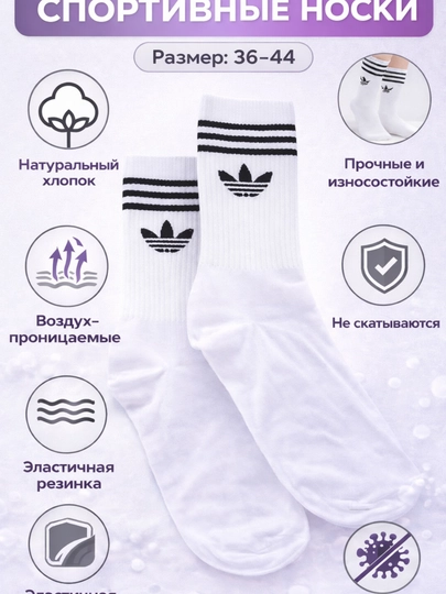 Белые, длинные, спортивные носки "Bek Max" с принтом, 36 -43