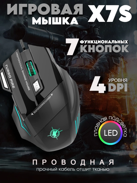 Igrovoy mishka 7 tugmali, sichqoncha simli, gaming mouse RGB - 