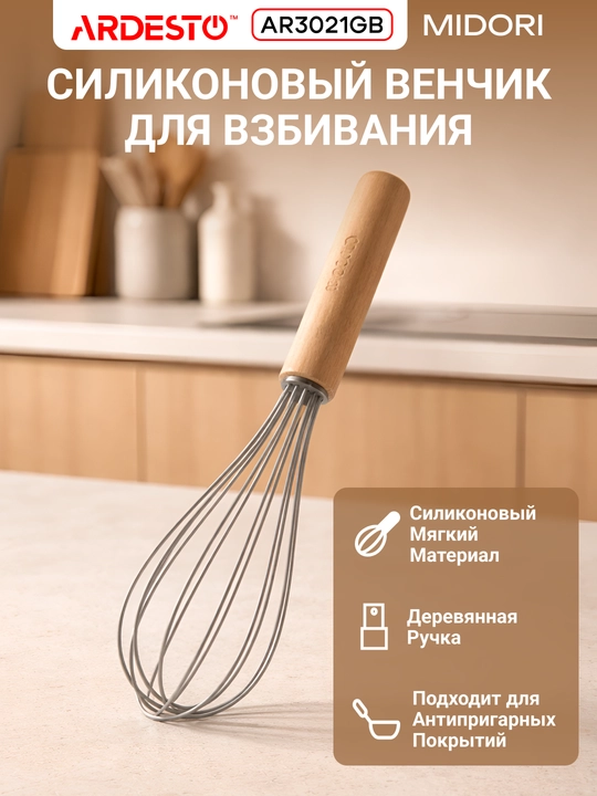 Венчик ARDESTO Gemini/Midori, термостойкий, серый/зеленый, AR2106PG / AR3021GB - 