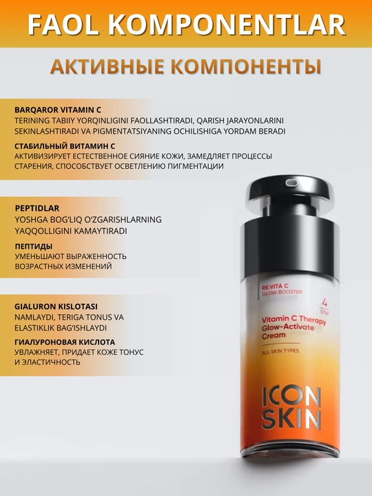 ICON SKIN C vitamini bilan yuz kremi, yog‘li va barcha turdagi teri uchun, 60 ml