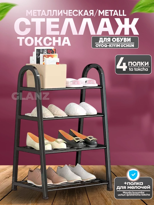 Полка для обуви металлическая, обувница в прихожую, стеллаж для обуви, для дома, для офиса