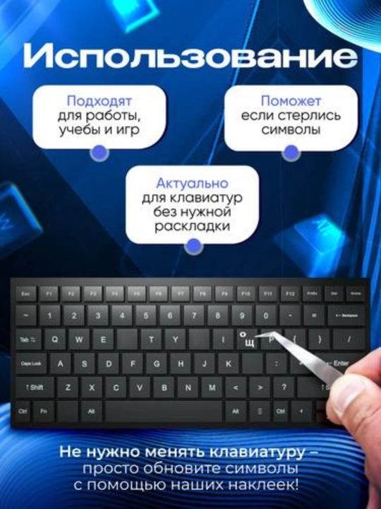 Klaviatura uchun yopishtirma stikerlar ENG/RU (ruscha joylashuv)
