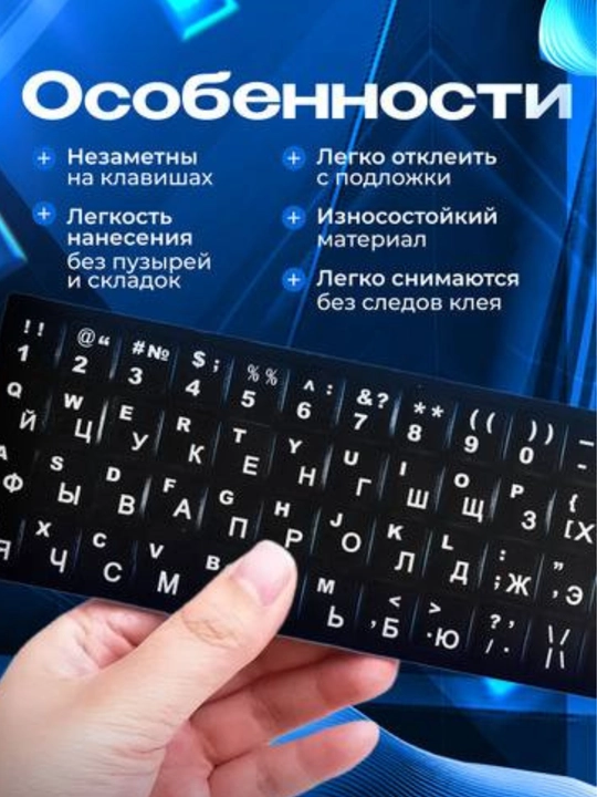 Klaviatura uchun yopishtirma stikerlar ENG/RU (ruscha joylashuv)