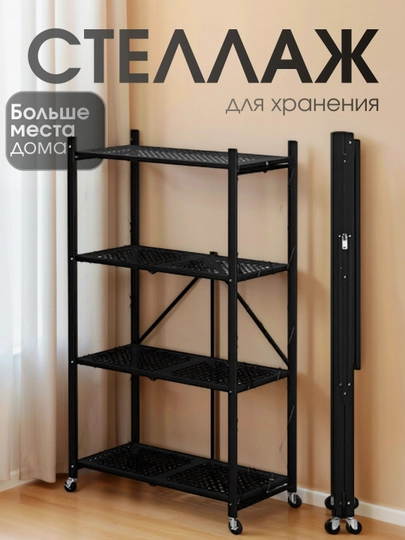 Металлический стеллаж, складной, напольный, на колесиках, для кухни, ванной, офиса, дома — OSHBUY8-STILAJ-ЧЕРН-stilajk