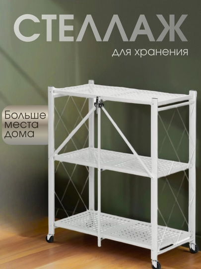 Металлический стеллаж, складной, напольный, на колесиках, для кухни, ванной, офиса, дома — OSHBUY8-STILAJ-БЕЛЫЙ-stilajk