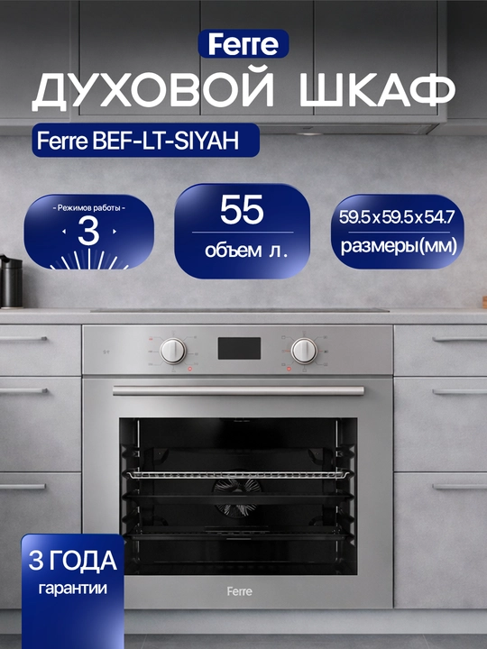 Elektr duxovka Ferre BE7-LDG-GRI, 55 l, konveksiya, 7 ta rejim, A klass - 