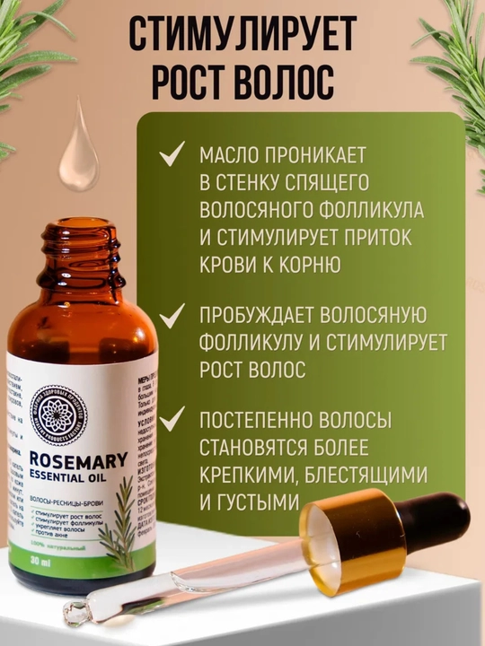 Soch va soqol o'stirish uchun rozmarin yog'i AYA, to'kilishiga qarshi serum, 30 ml
