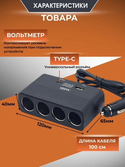 Разветвитель для автомобиля CTC-608, 3 розетки 12В, USB Type-A, Type-C, вольтметр — DALIUZ-TROYUS4
