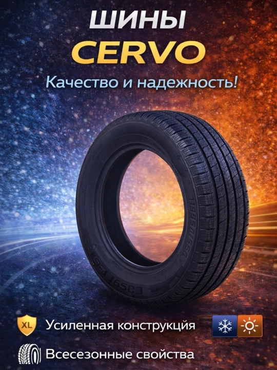 Всесезонная шина CERVO Euromax F1 - 
