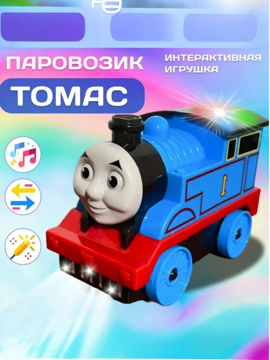 266-2, ТОМАС, интерактивная музыкальная игрушка для детей - 
