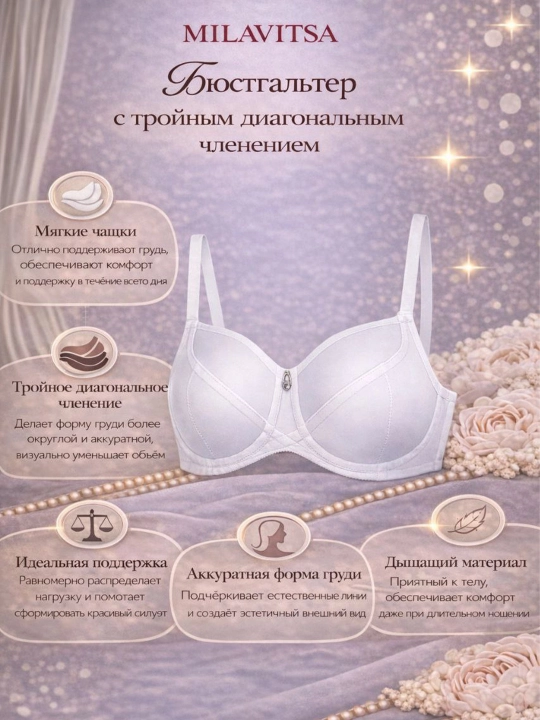 Бюстгальтер с мягкими чашками Milavitsa, 115910