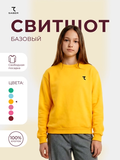 Свитшот для девочек 7SABER Junior Classic