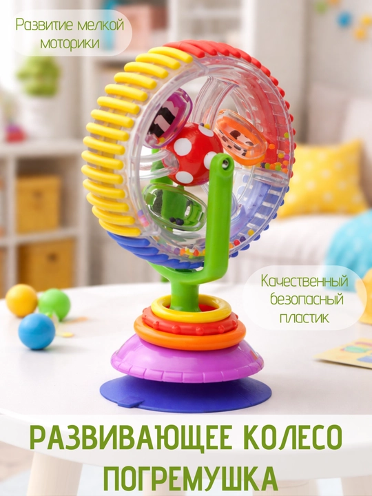 Развивающая игрушка колесо Sassy - 