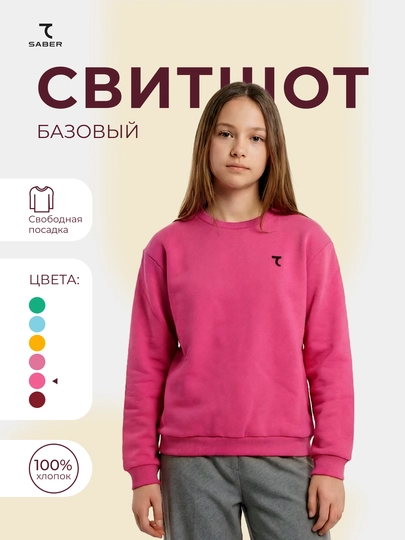Свитшот для девочек 7SABER Junior Classic — 7SABER7-SWITSHOTGIRLS-ВИШН-8 лет