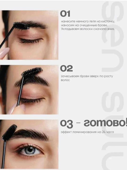Гель для бровей Sensulu Eyebrow Shaper фиксатор для бровей Wax 50 мл