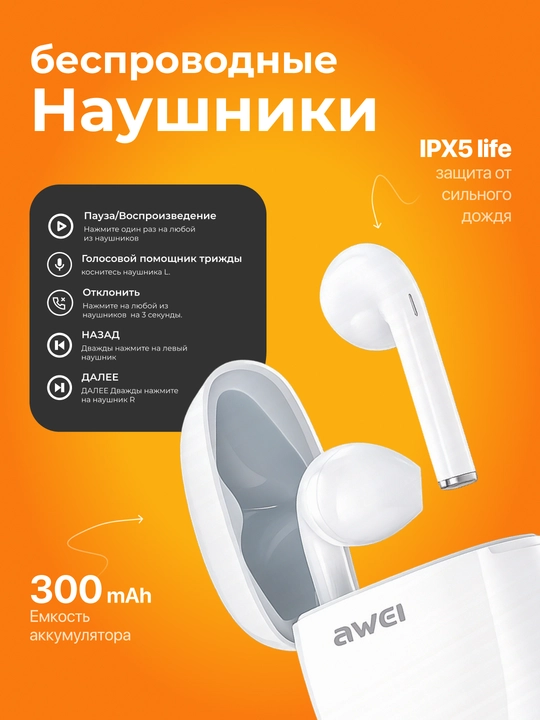 AWEI T28 — Bluetooth 5.3, до 6 часов музыки, удобные беспроводные наушники