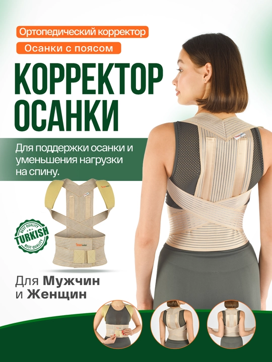 Корректор осанки K 804, ортопедический, 13 см - 