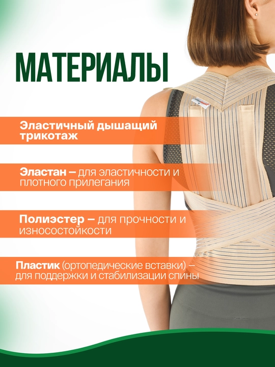 Корректор осанки ортопедический, one size M-L-XL-2XL, 6 см, inanmedical K-805