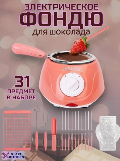 Фондюшница набор для приготовления шоколада — TIKISH-ELEKTRONIKA-ПУДР