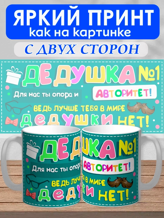 "Dunyodagi eng yaxshi Bobo" krujkasi, bobo uchun sovg'a, keramika, 330ml, 1 dona