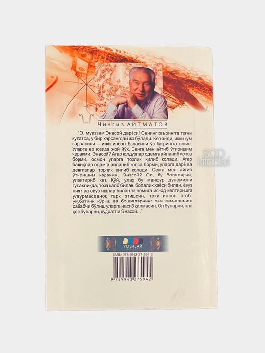 Chingiz Aytmatov, Jamila, Qiyomat, Asrni qaritgan kun, Kassandra tamg‘asi, Oq kema