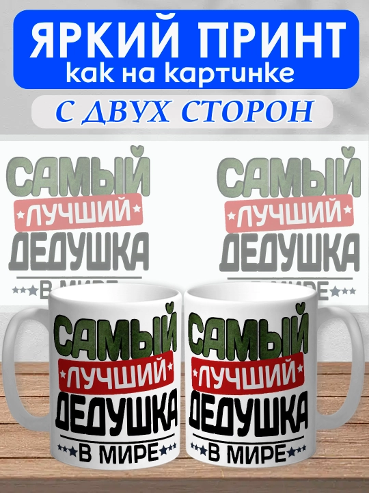 "Dunyodagi eng yaxshi Bobo" krujkasi, bobo uchun sovg'a, keramika, 330ml, 1 dona
